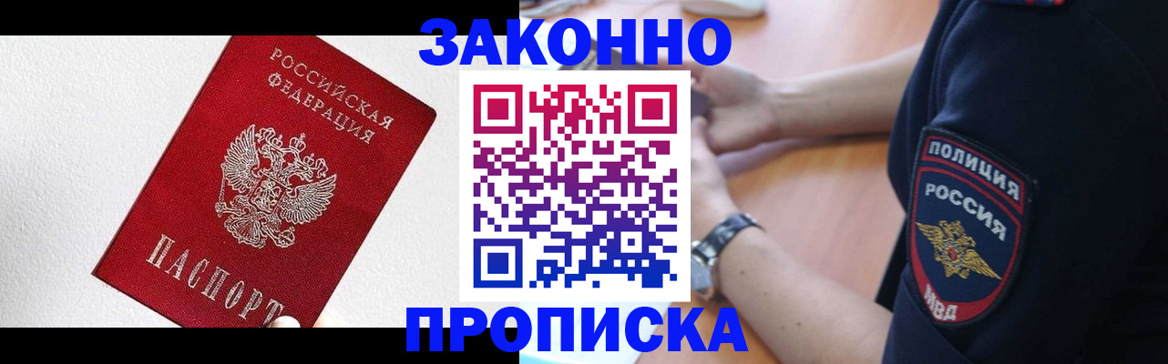 временная регистрация для всех в Котовске