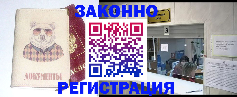 прописка от собственника в Котовске