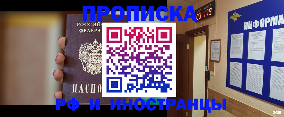 прописка в квартире в Котовске